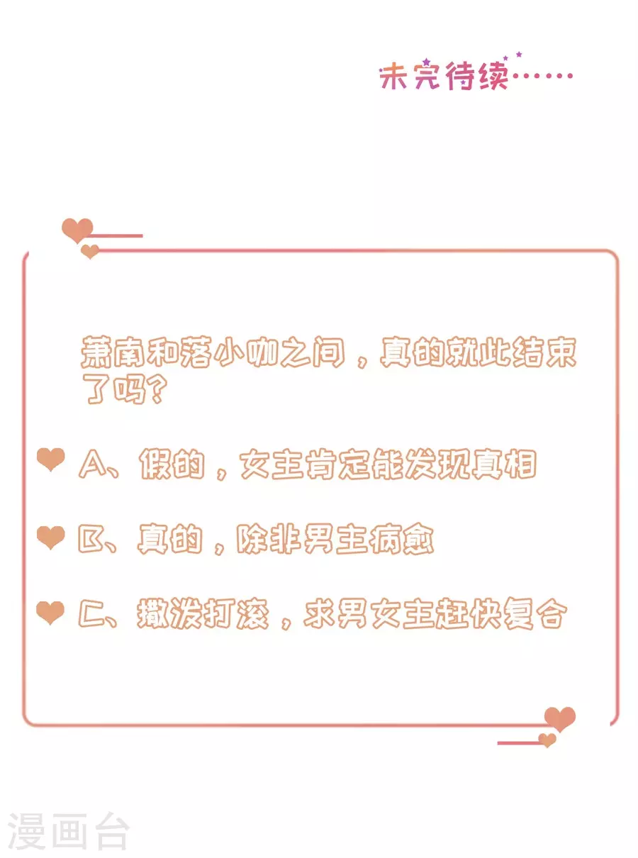 第156话 不要爱上其他人 第28页
