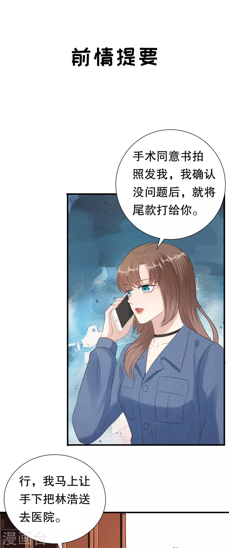 第155话 另一个谎言 第3页
