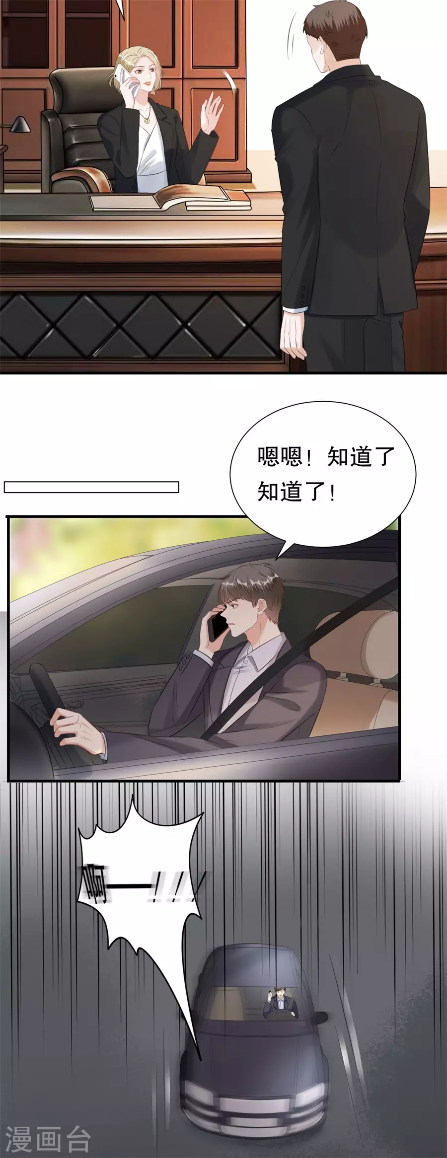 第155话 另一个谎言 第4页
