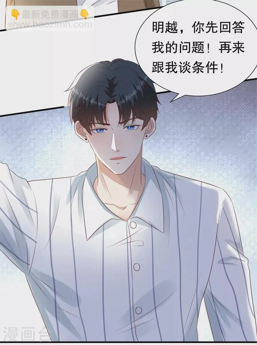 第155话 另一个谎言 第9页