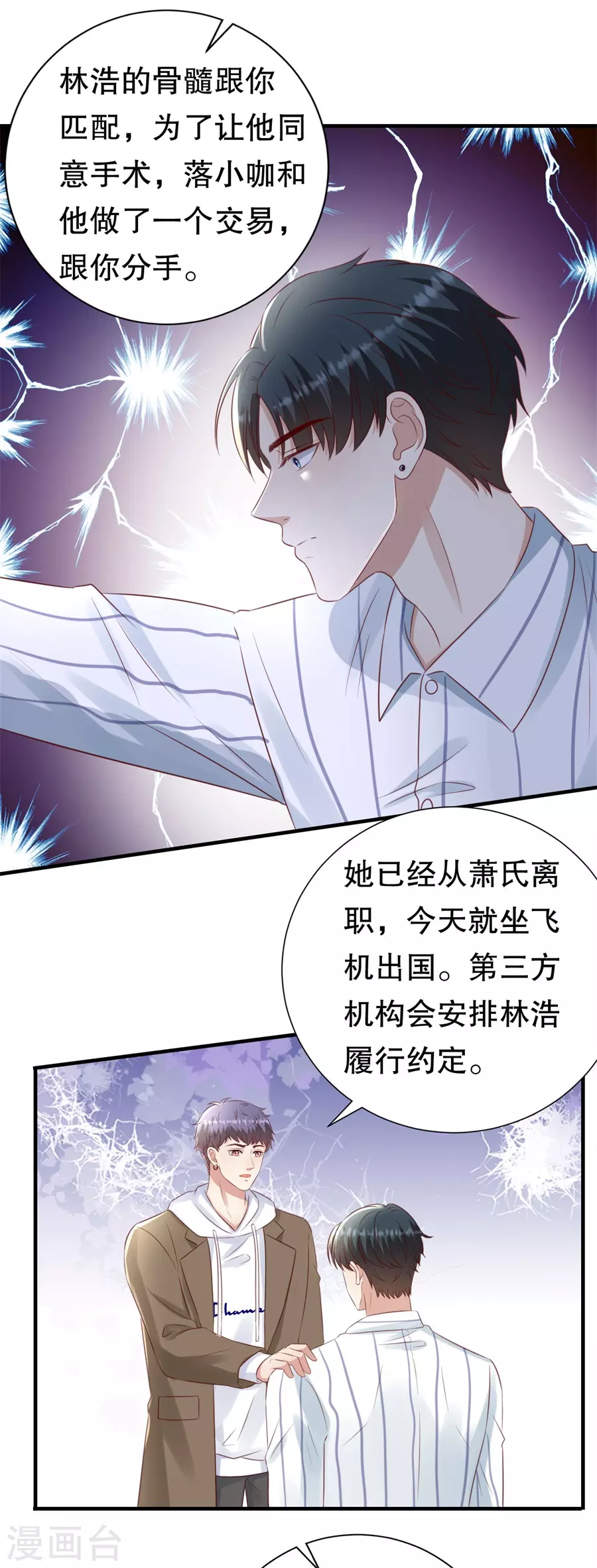 第155话 另一个谎言 第10页