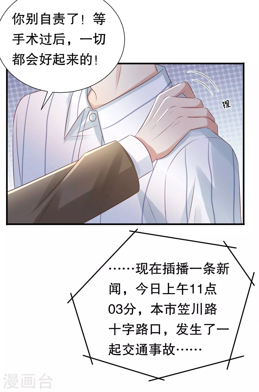 第155话 另一个谎言 第13页