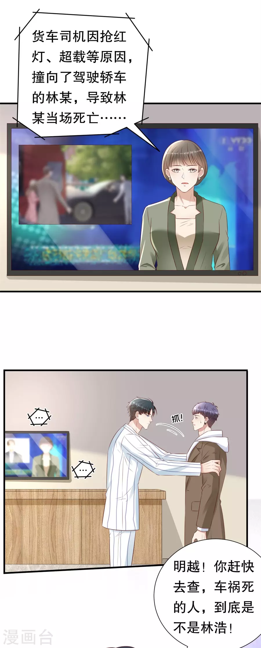 第155话 另一个谎言 第14页