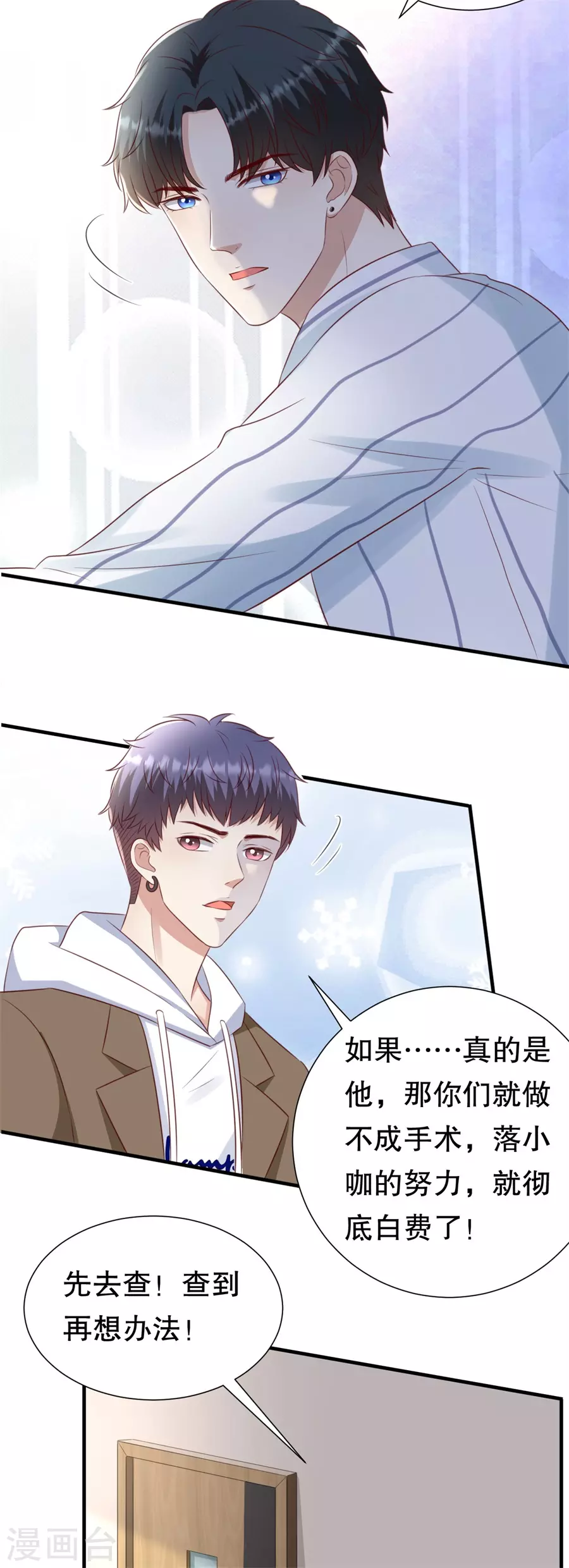 第155话 另一个谎言 第15页
