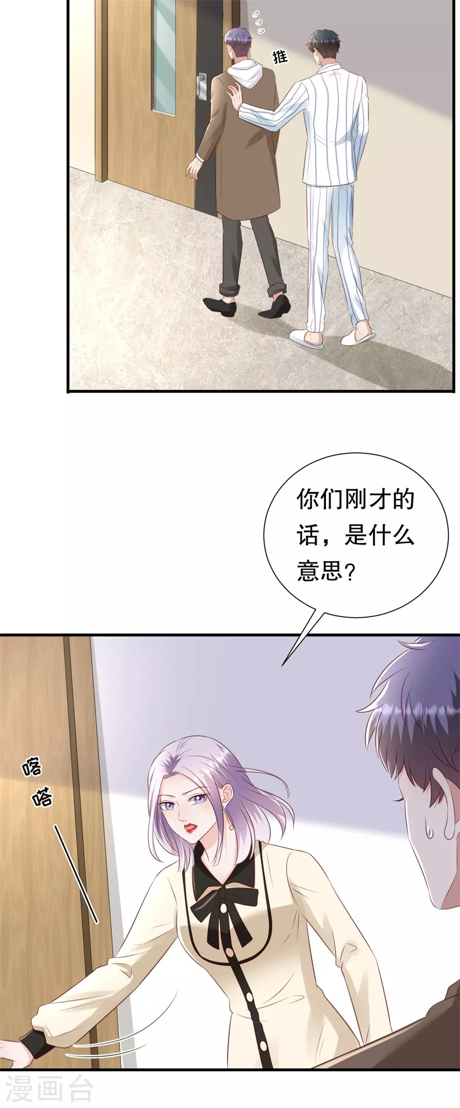 第155话 另一个谎言 第16页
