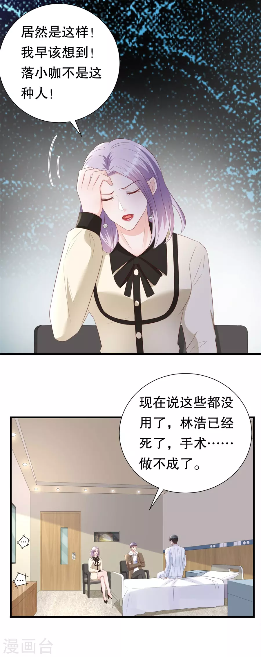 第155话 另一个谎言 第19页