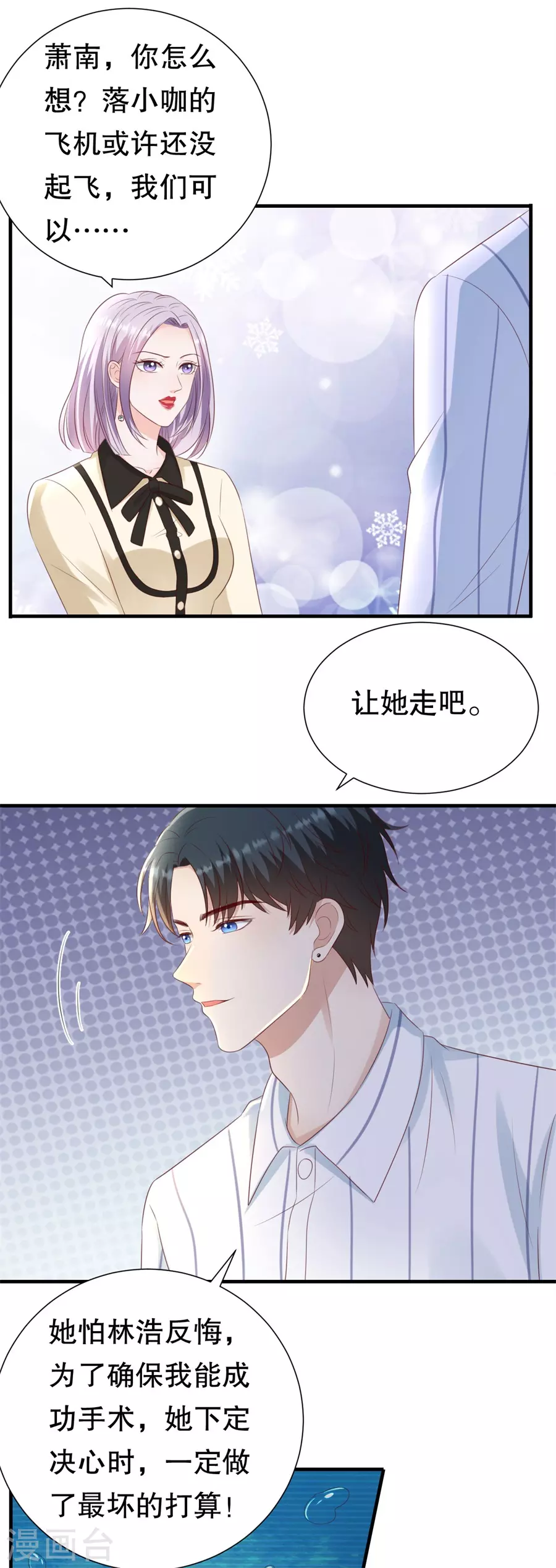 第155话 另一个谎言 第20页