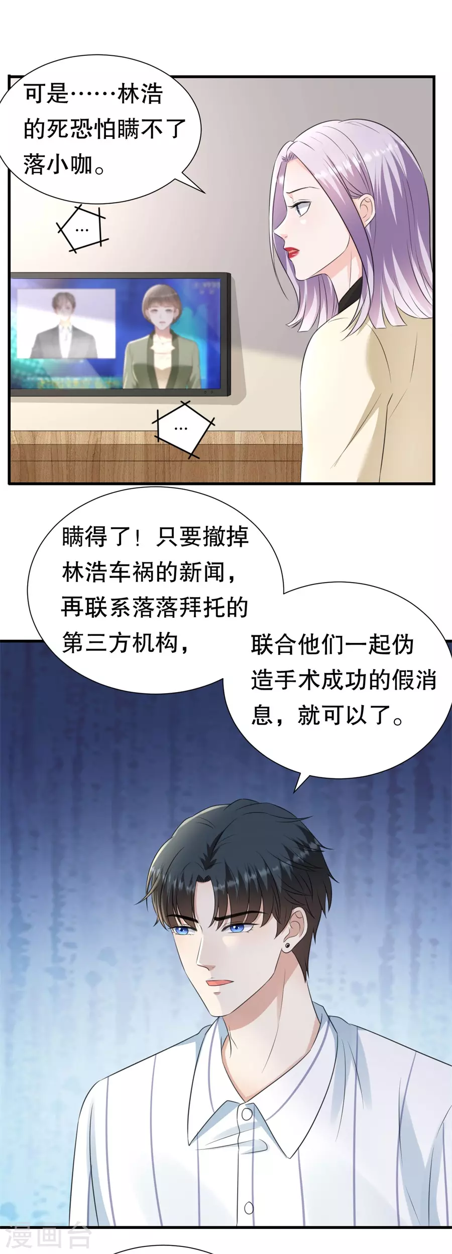 第155话 另一个谎言 第23页