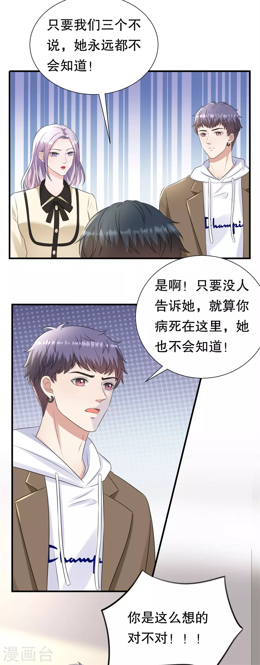 第155话 另一个谎言 第24页