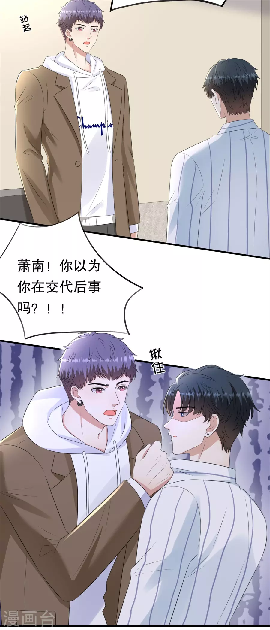 第155话 另一个谎言 第25页