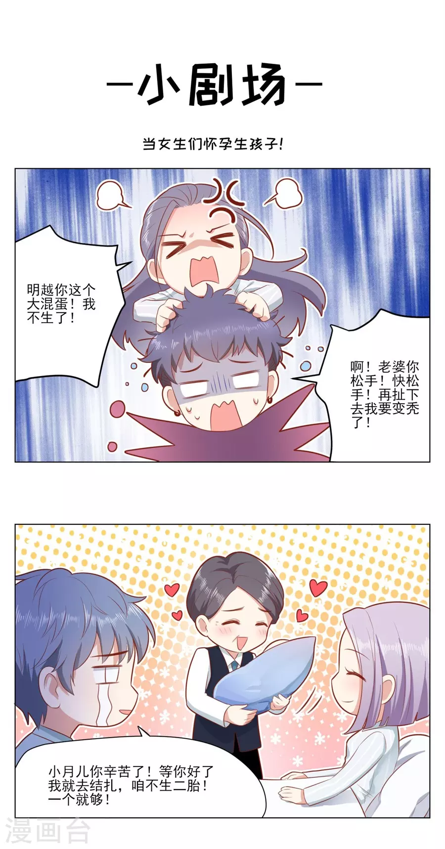 第155话 另一个谎言 第28页