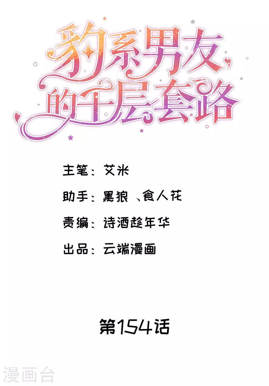 第154话 我不会骗他 第2页