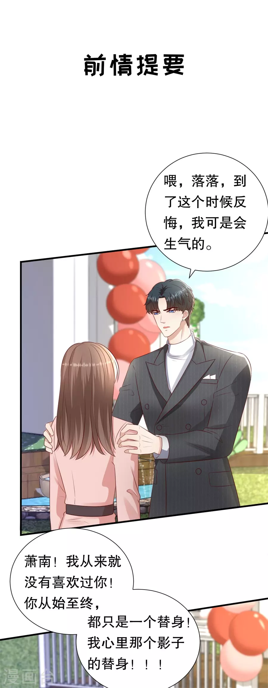 第154话 我不会骗他 第3页