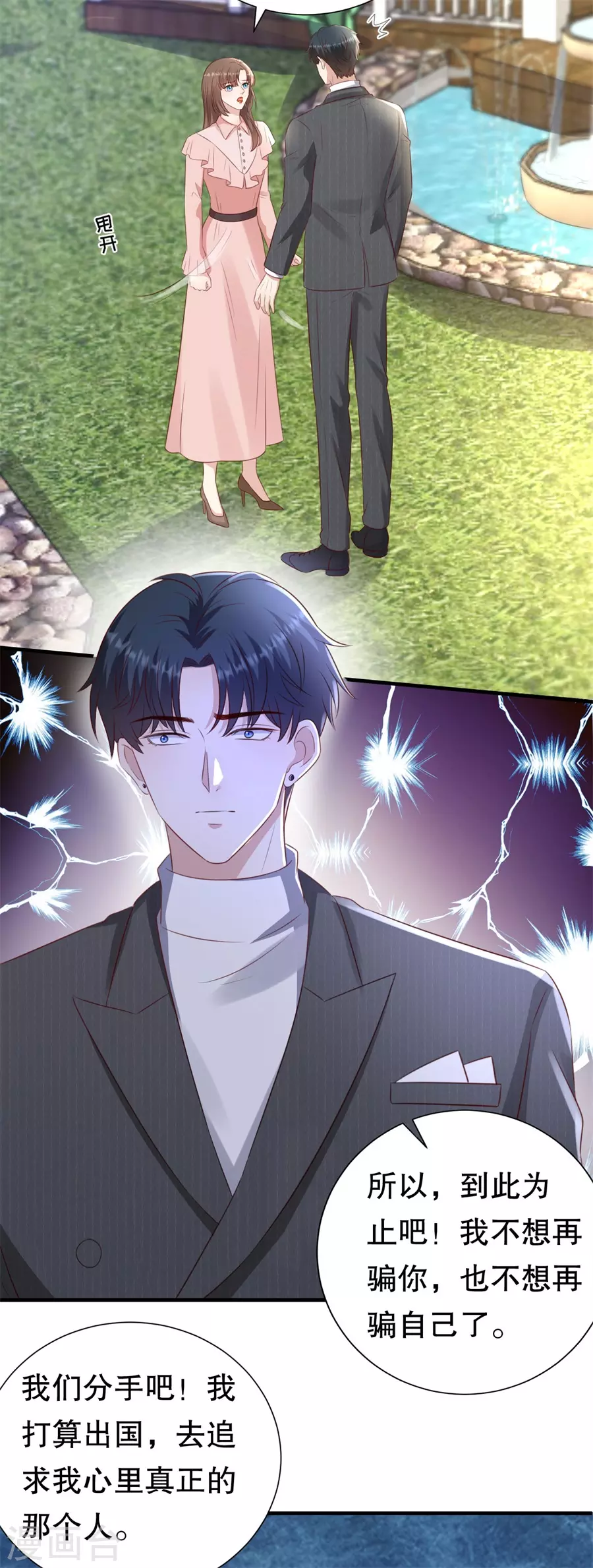第154话 我不会骗他 第4页