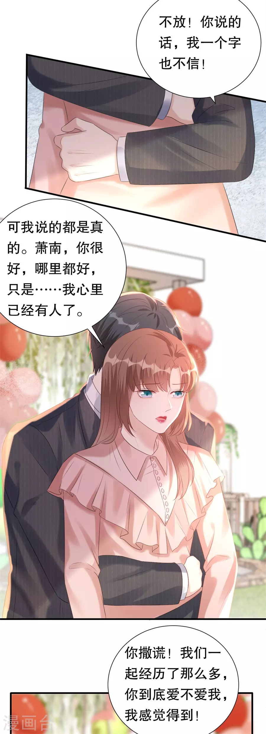 第154话 我不会骗他 第7页