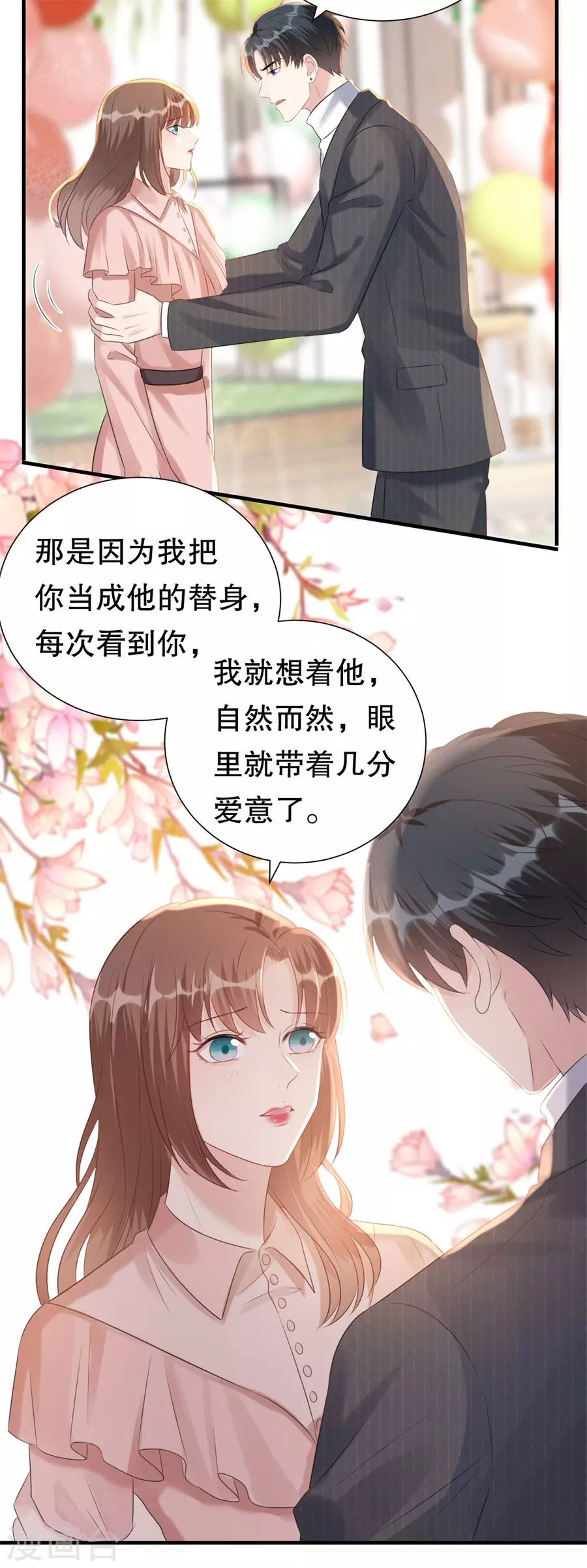 第154话 我不会骗他 第8页
