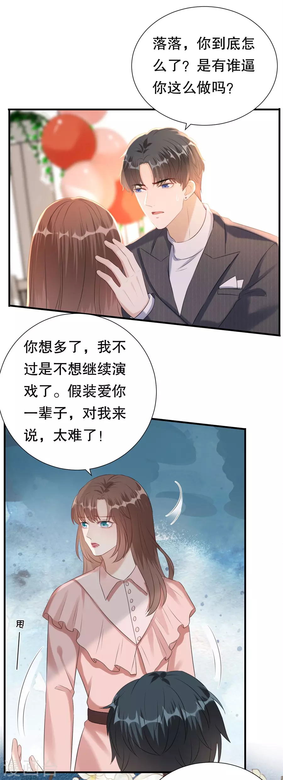 第154话 我不会骗他 第9页