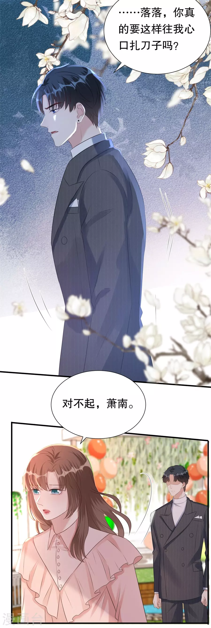 第154话 我不会骗他 第10页