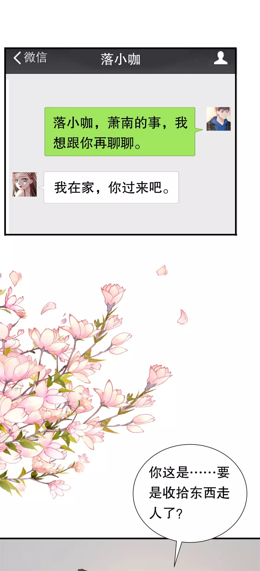第154话 我不会骗他 第19页