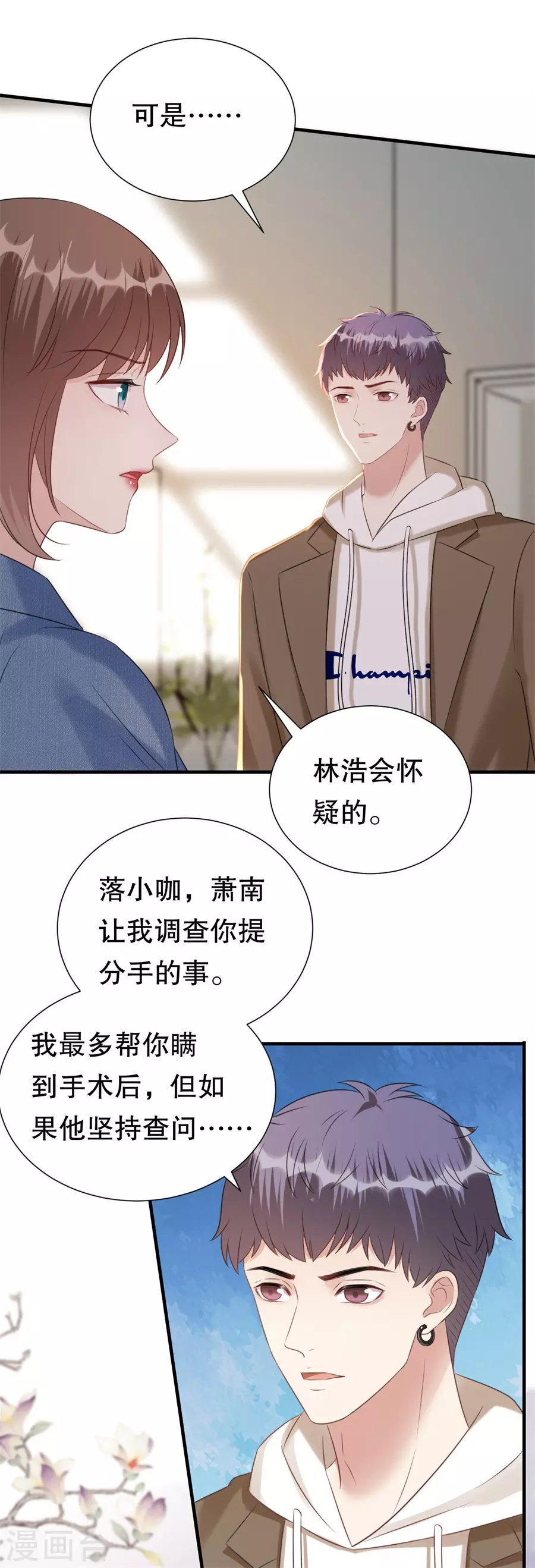 第154话 我不会骗他 第22页