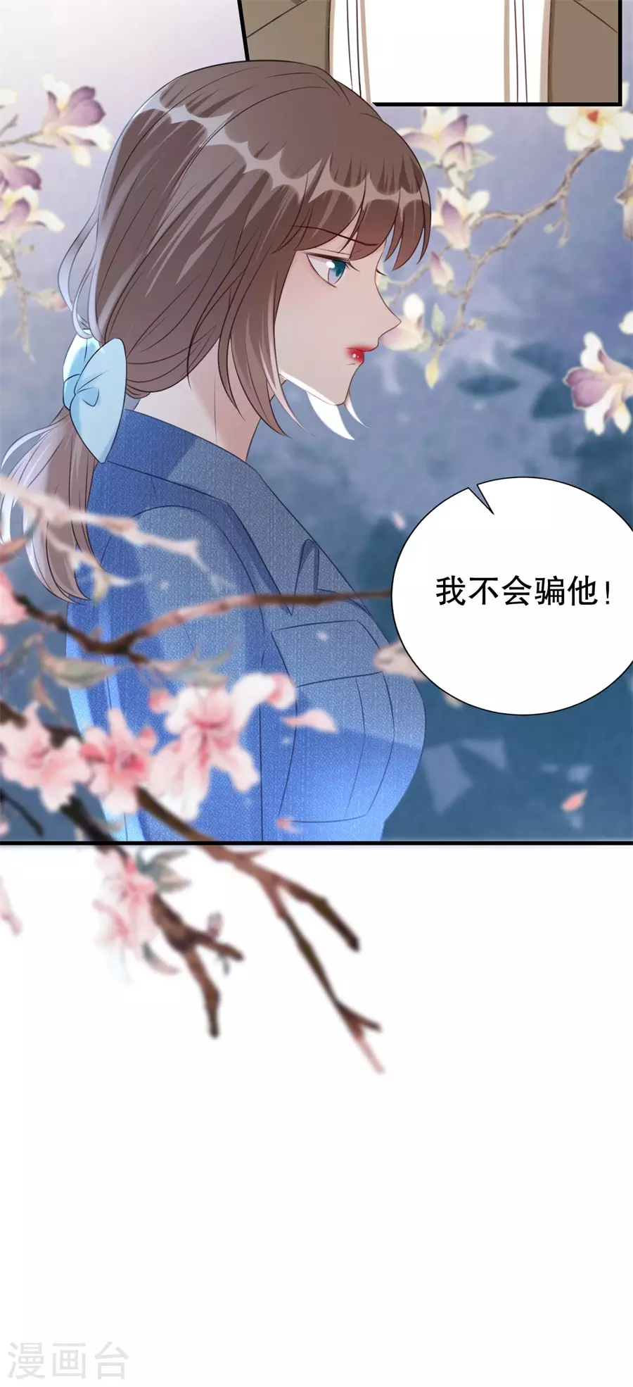 第154话 我不会骗他 第23页