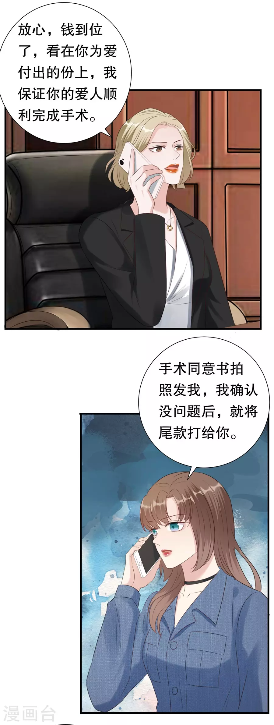 第154话 我不会骗他 第25页