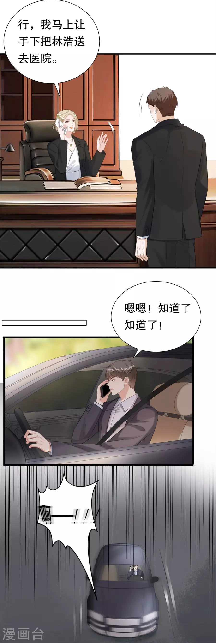 第154话 我不会骗他 第26页