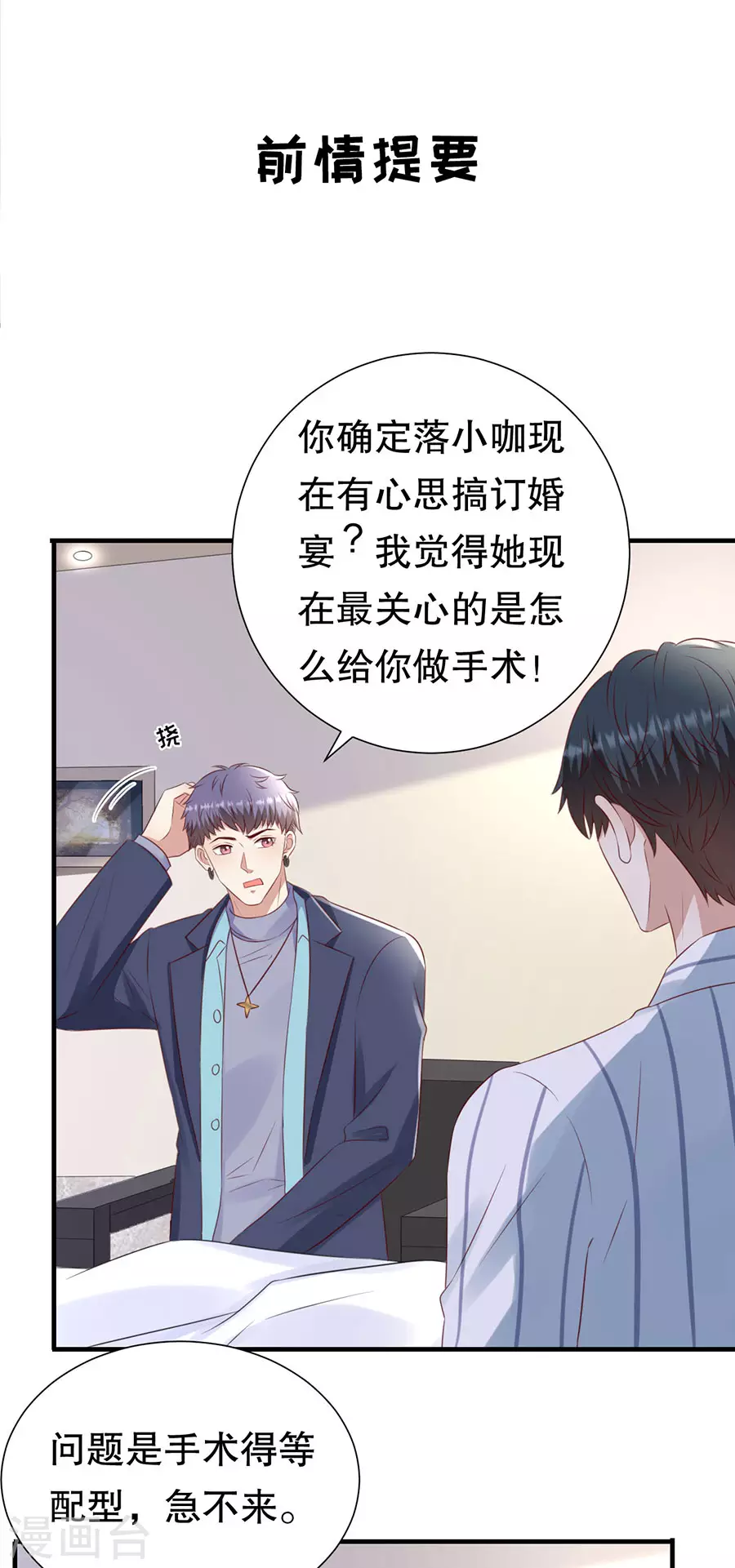第153话 祝你幸福 第3页