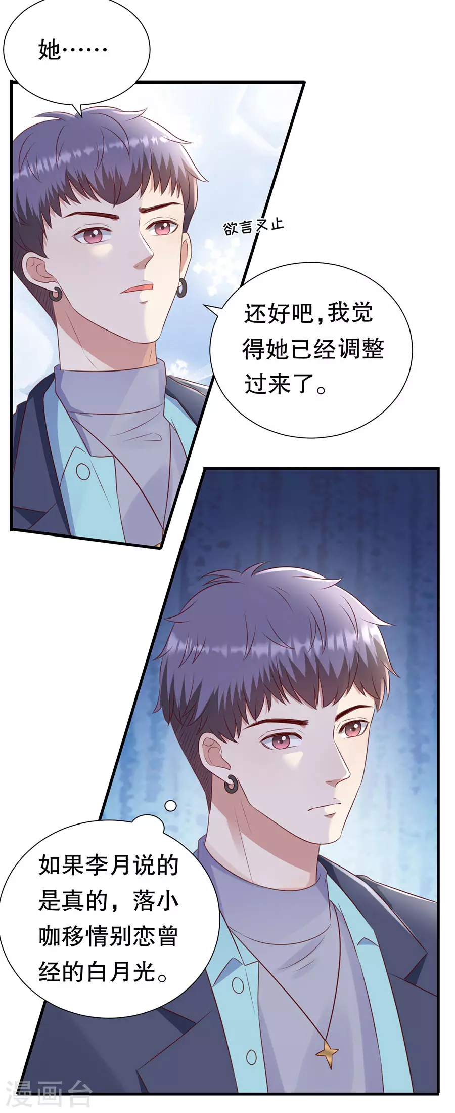 第153话 祝你幸福 第5页