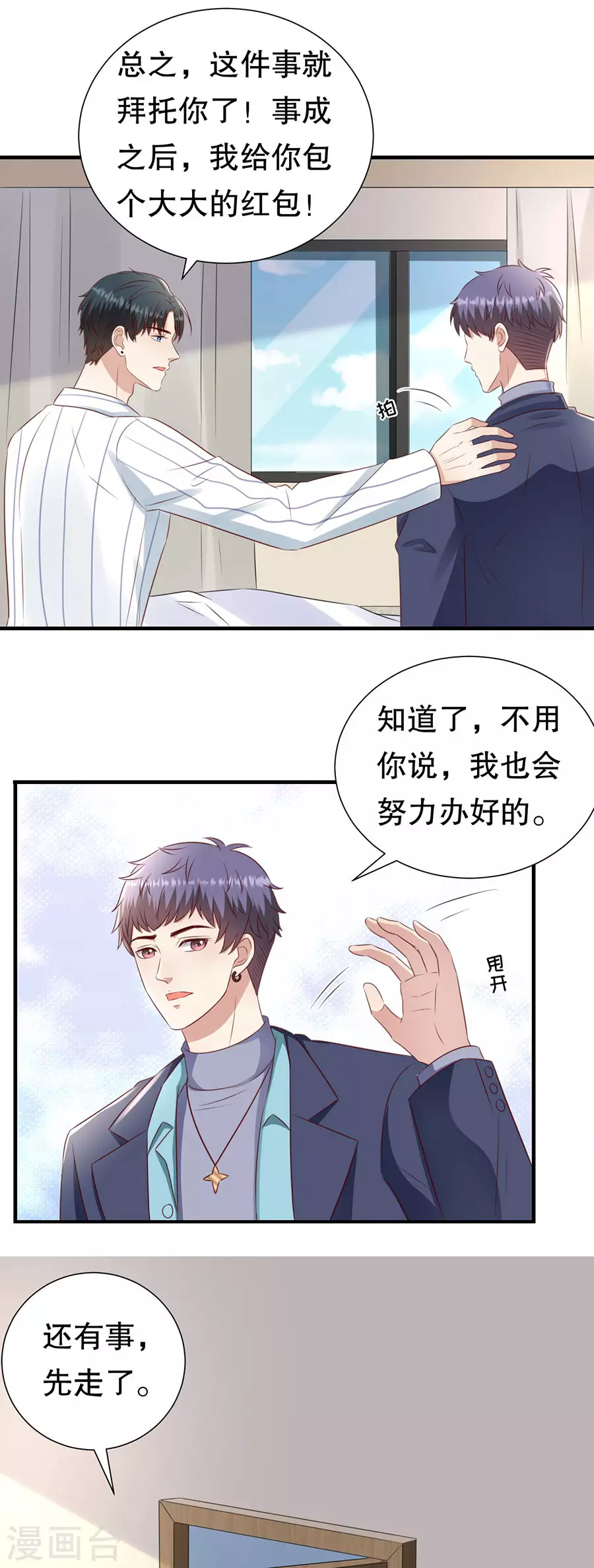第153话 祝你幸福 第7页