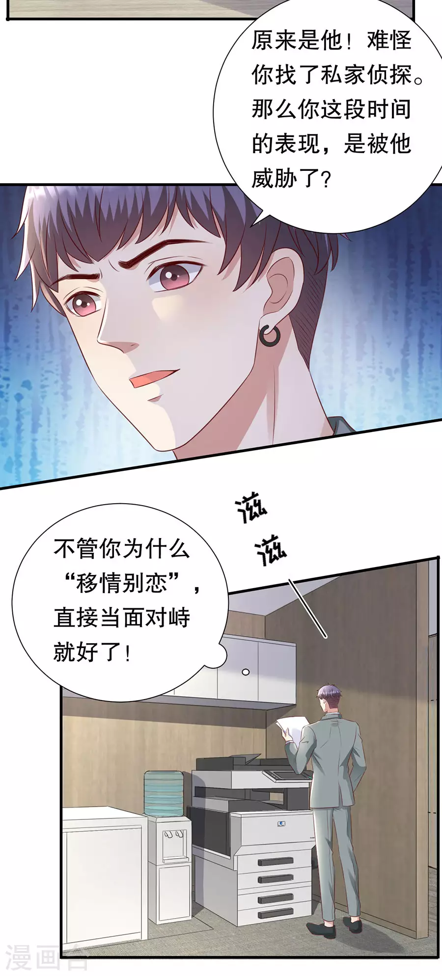 第153话 祝你幸福 第9页