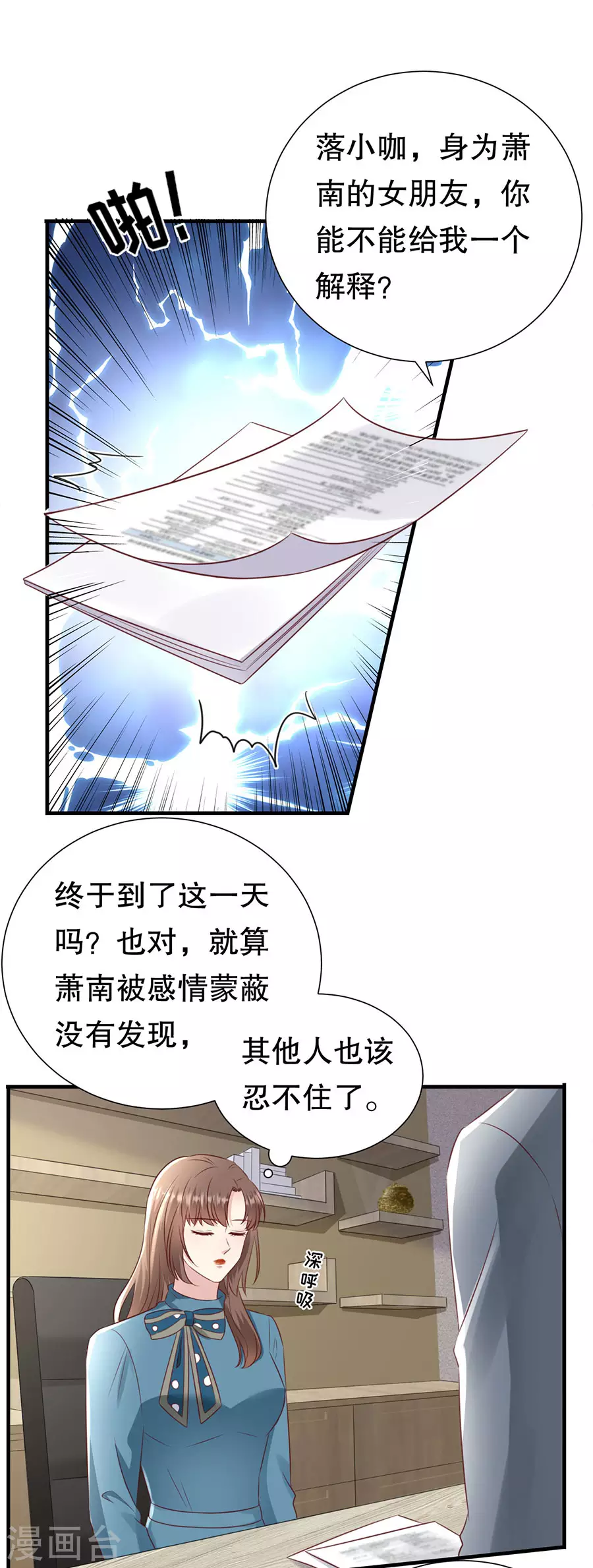 第153话 祝你幸福 第10页