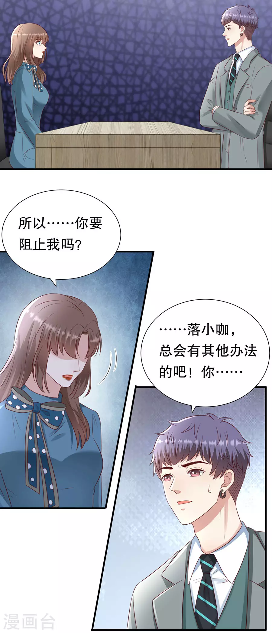 第153话 祝你幸福 第15页