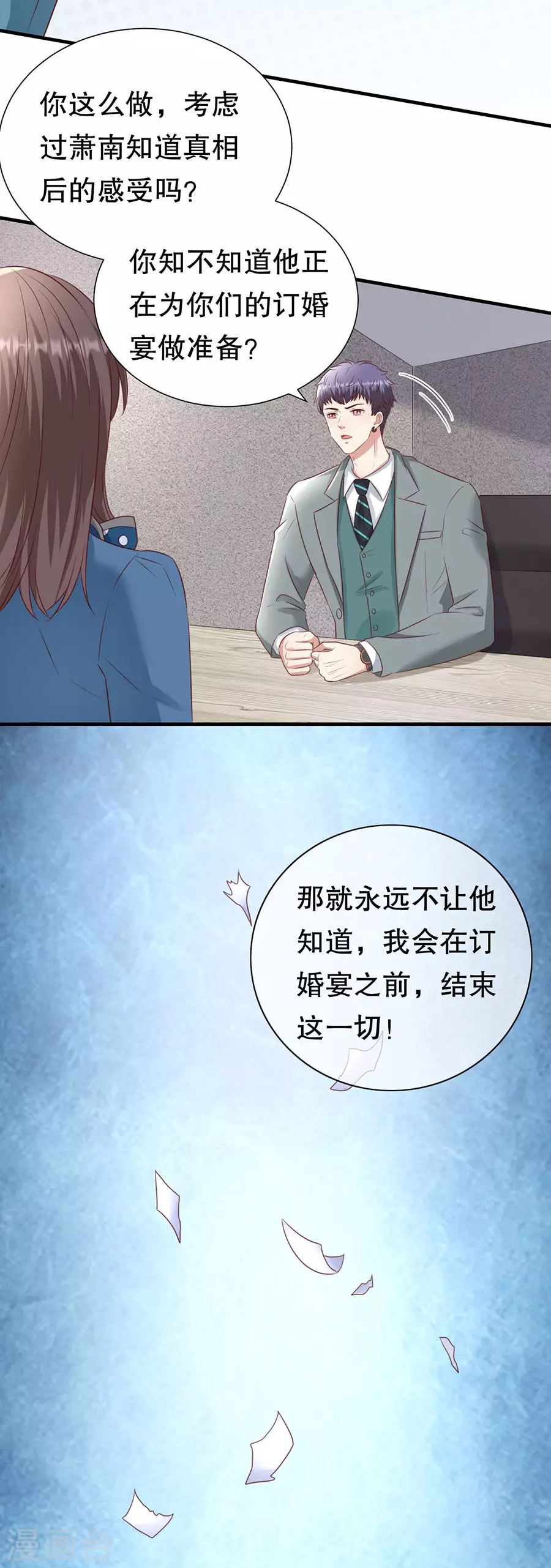 第153话 祝你幸福 第17页