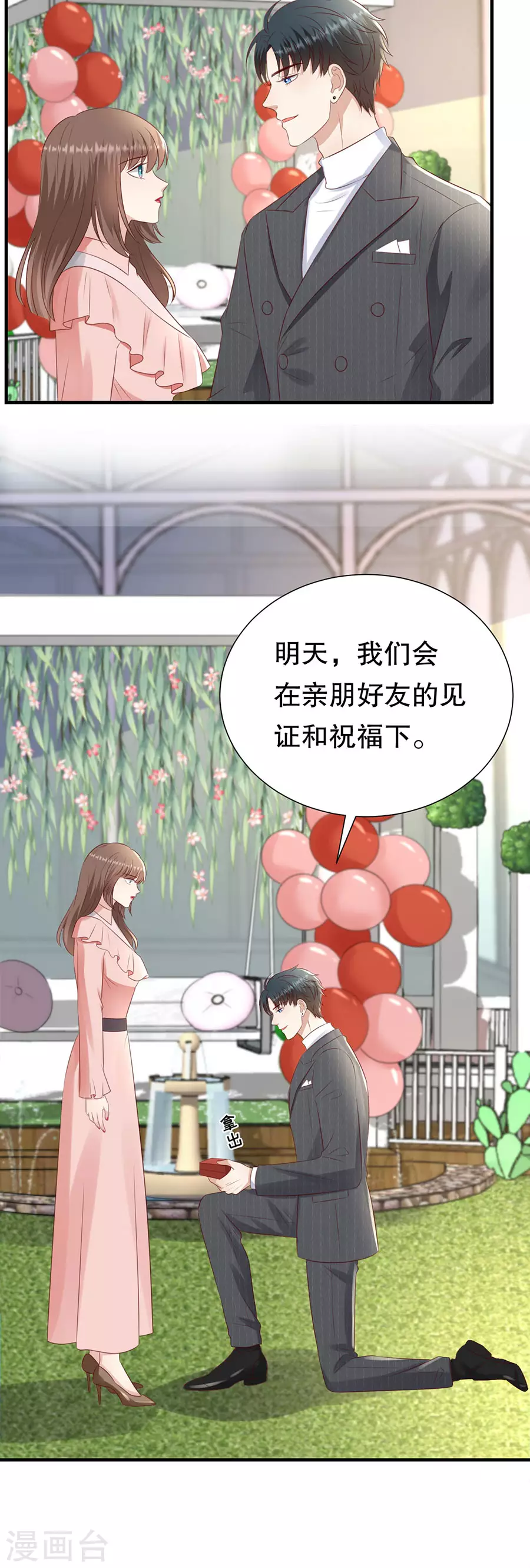 第153话 祝你幸福 第21页