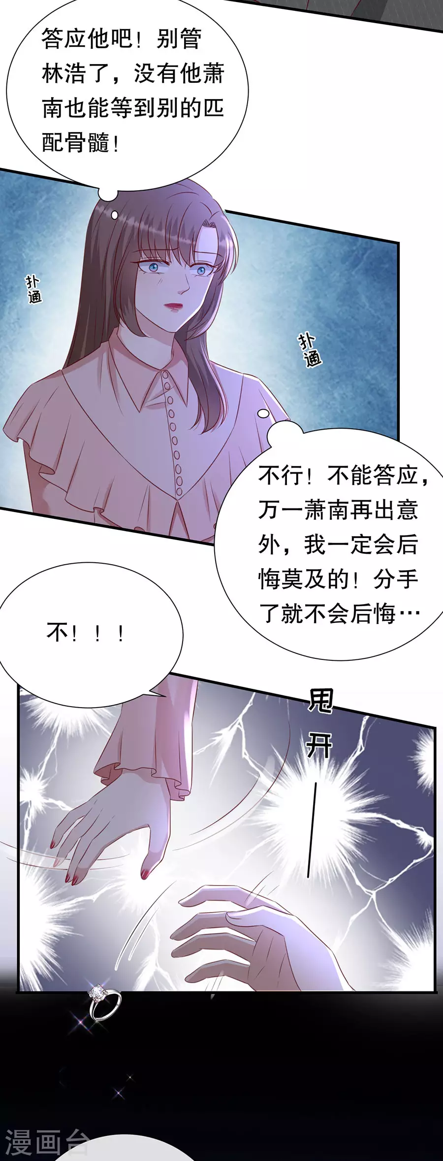 第153话 祝你幸福 第23页