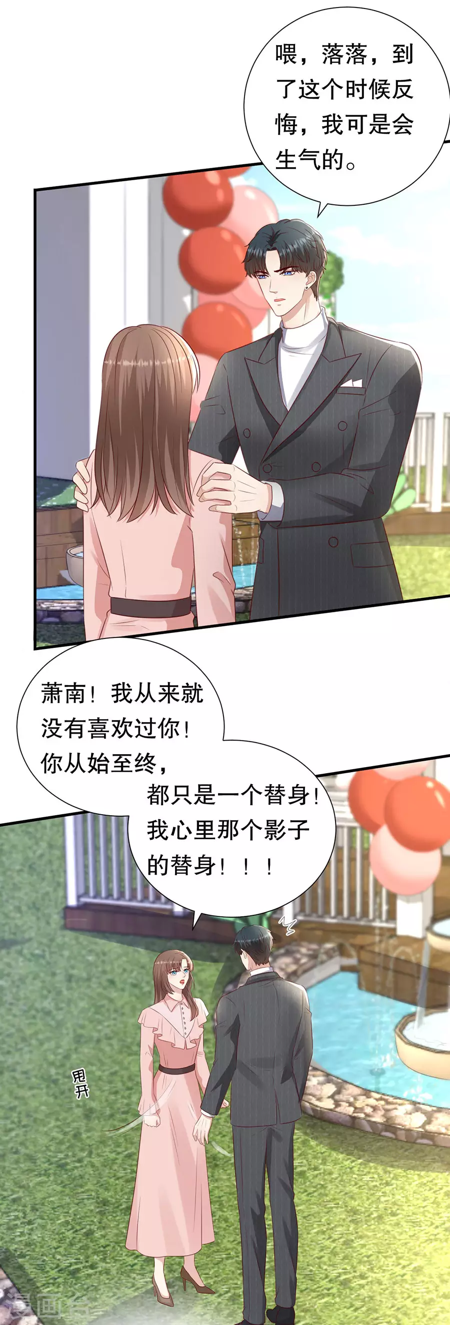 第153话 祝你幸福 第25页