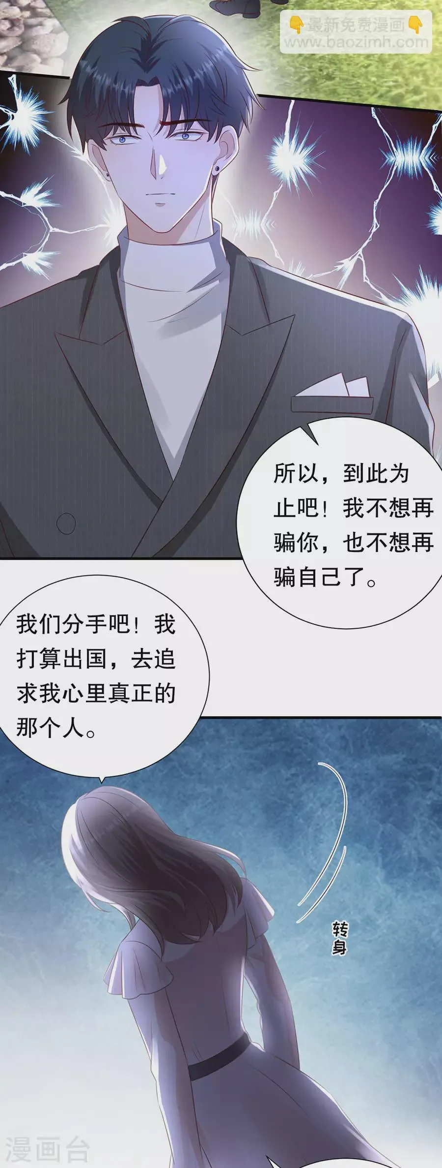第153话 祝你幸福 第26页