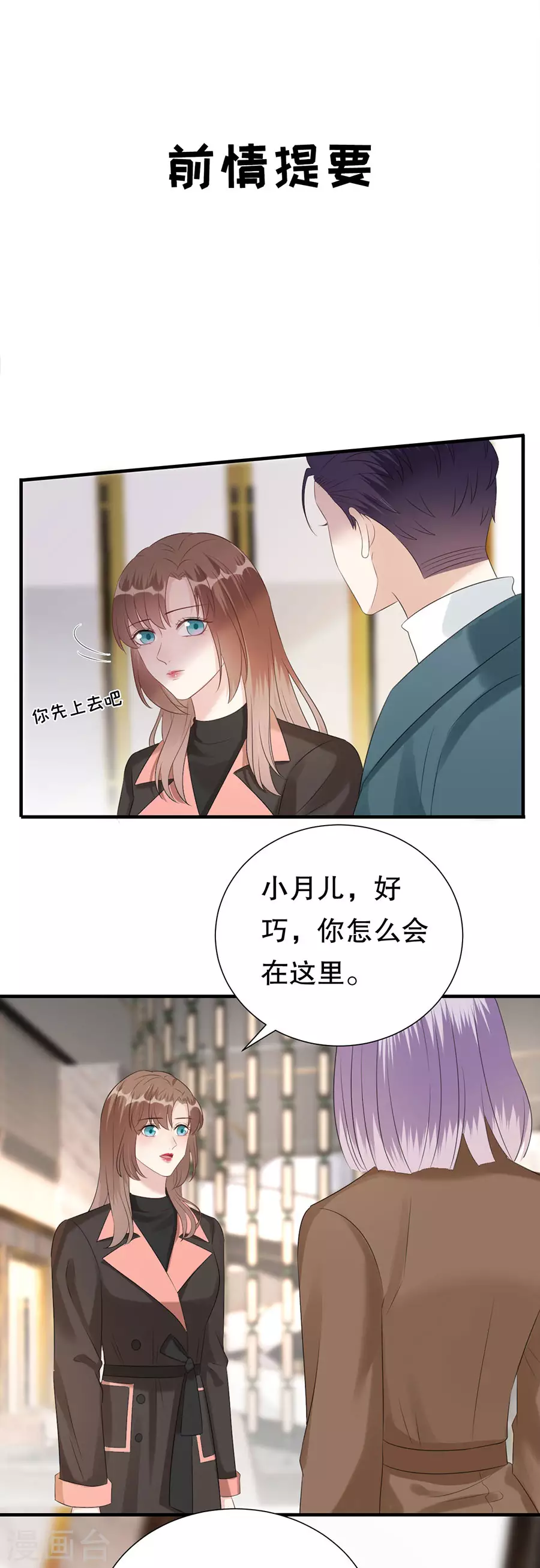 第152话 李月的质问 第3页
