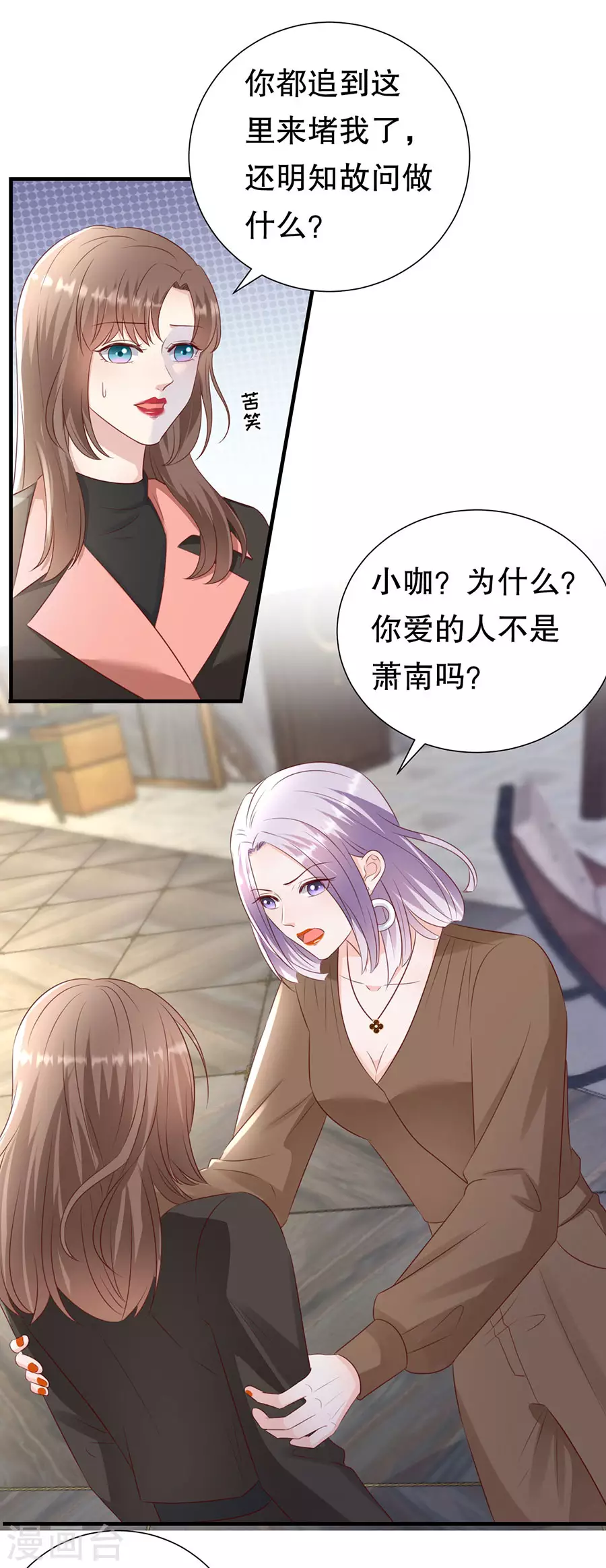 第152话 李月的质问 第5页