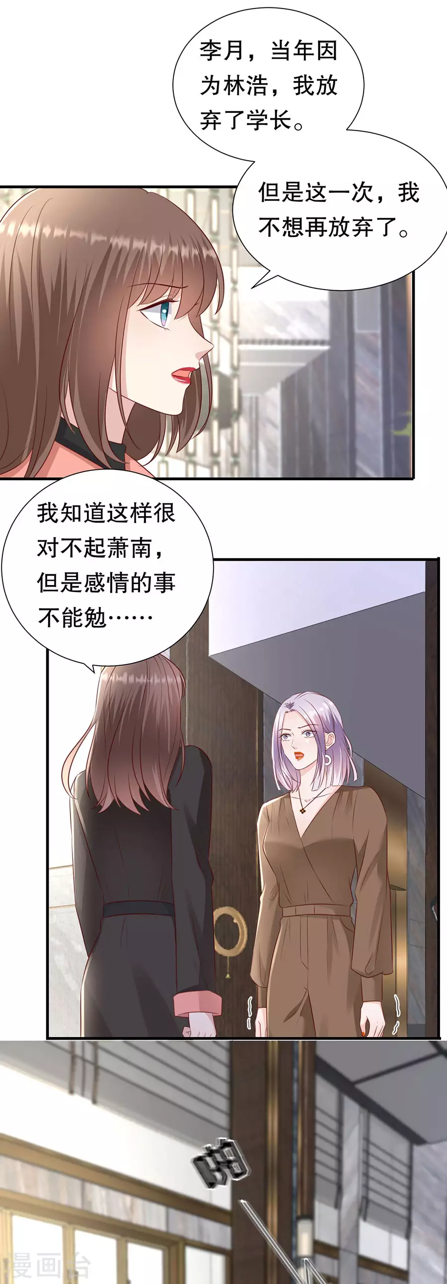 第152话 李月的质问 第8页
