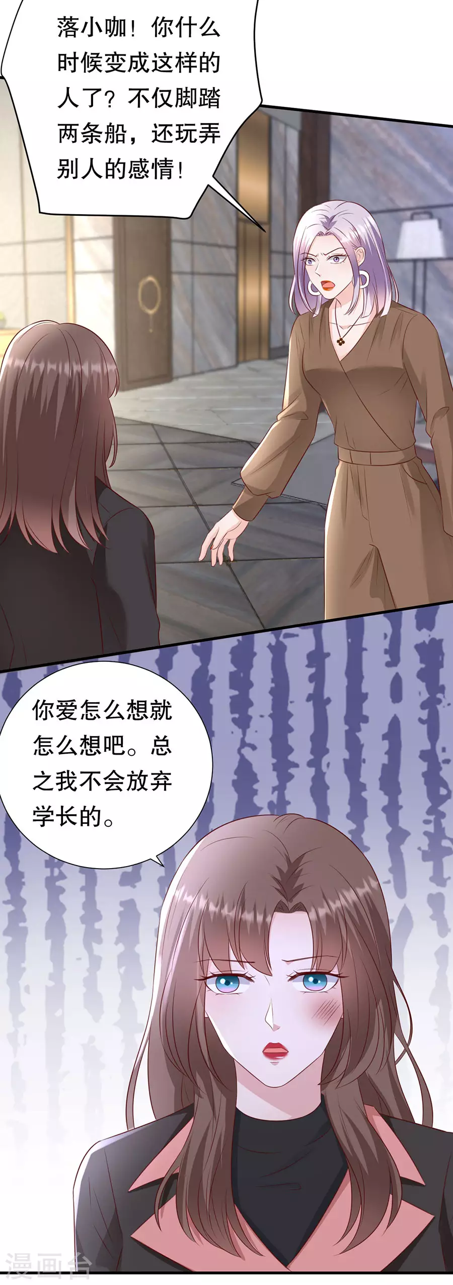 第152话 李月的质问 第10页