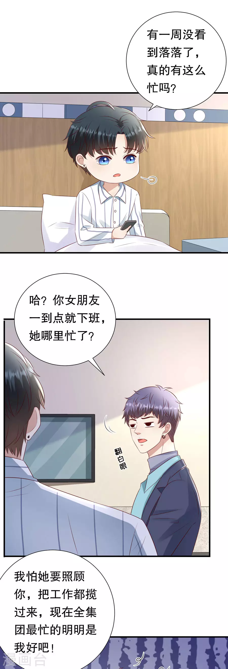 第152话 李月的质问 第14页