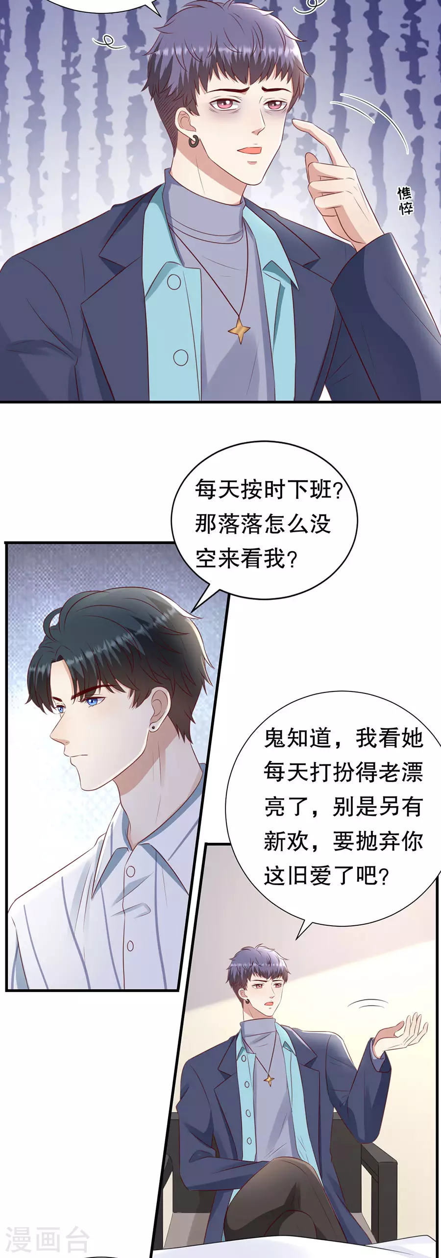 第152话 李月的质问 第15页