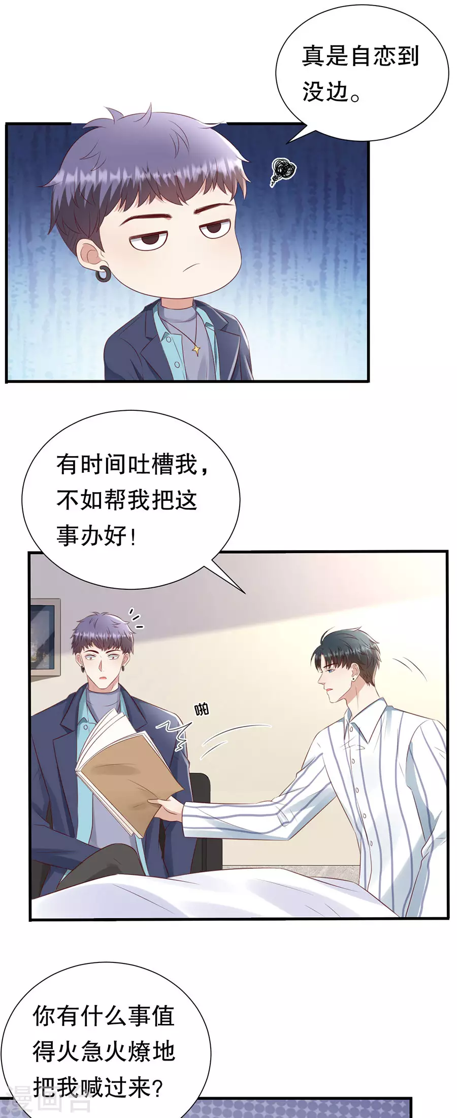 第152话 李月的质问 第17页