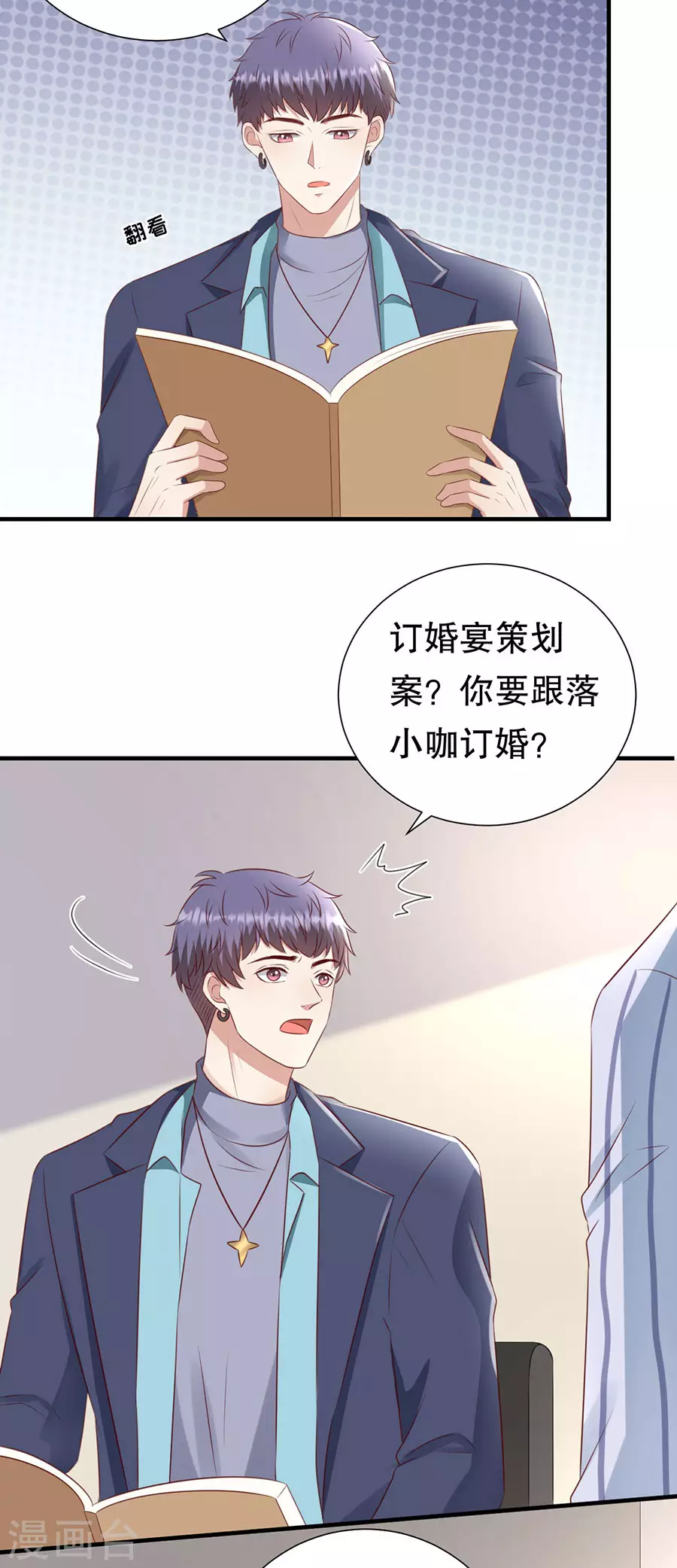 第152话 李月的质问 第18页