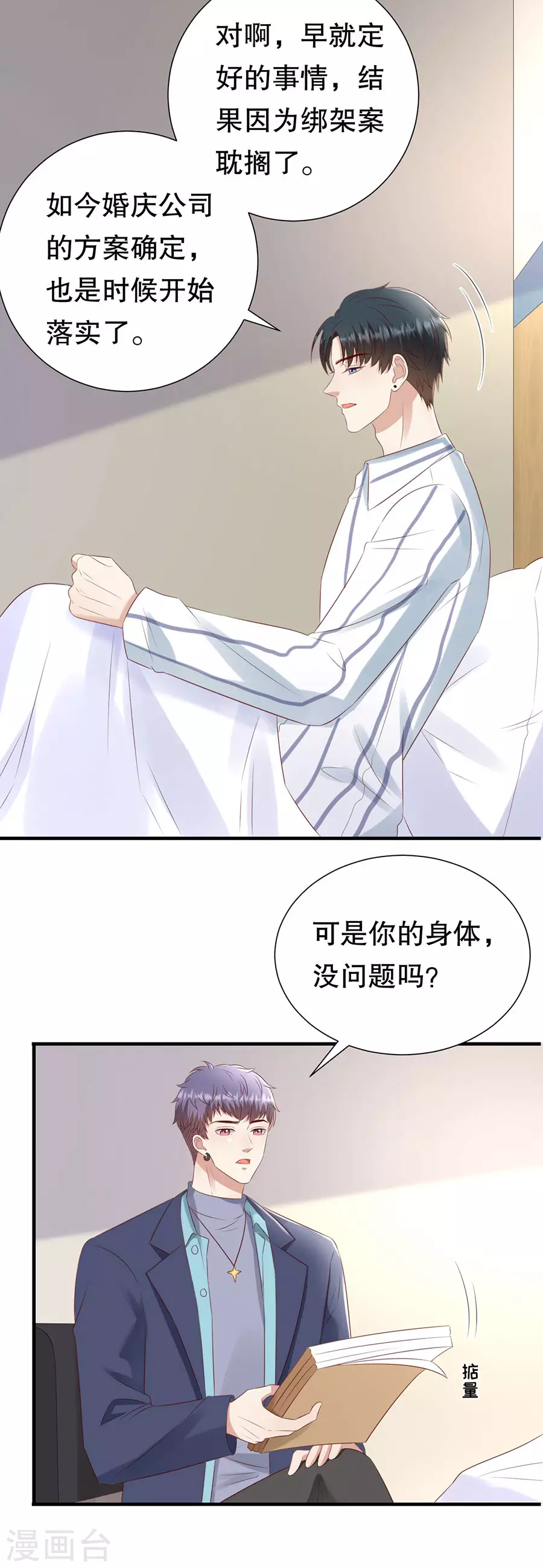 第152话 李月的质问 第19页