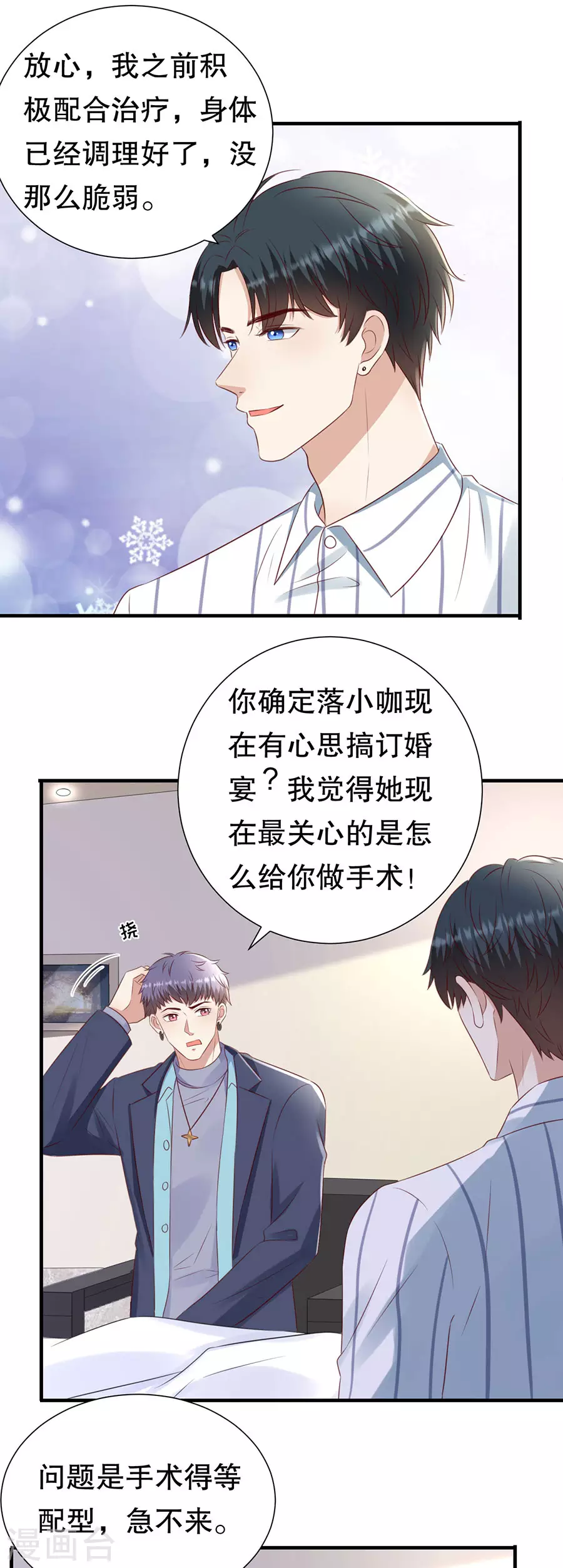 第152话 李月的质问 第20页