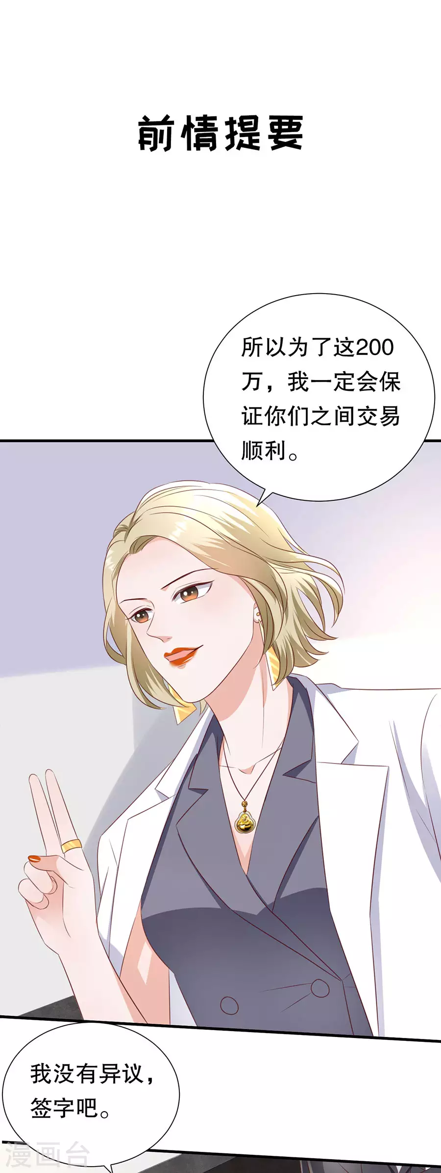 第151话 怀疑的种子 第3页