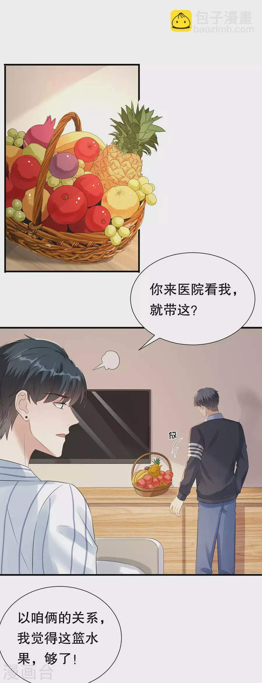 第151话 怀疑的种子 第5页